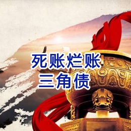 小板镇要债公司
